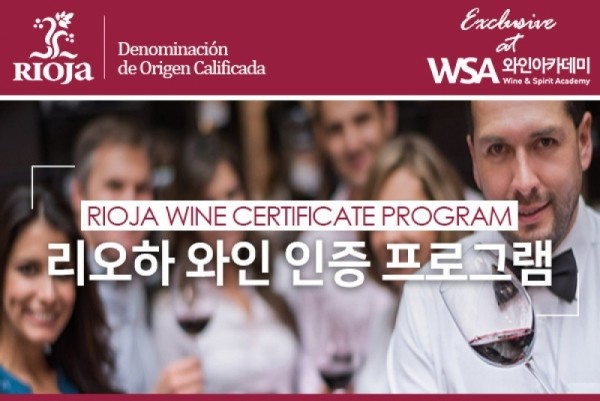 (190308)Rioja 와인인증프로그램