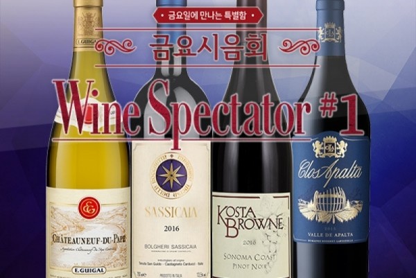 [10/25] 제39회 - Wine Spectator Top 1