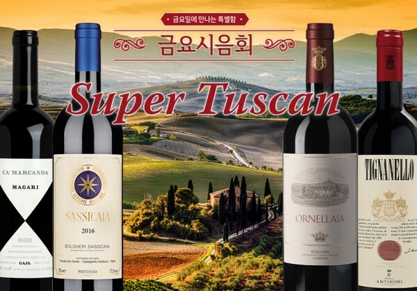 [01/29] 제50회 - Super Tuscan!