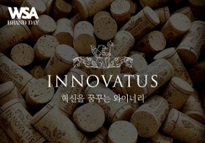 [02/17] WSA Brand Day - INNOVATUS, 혁신을 꿈꾸는 와이너리