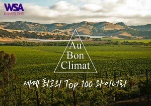 [03/08] WSA Brand Day - 세계 최고의 Top 100 와이너리, Au Bon Climat