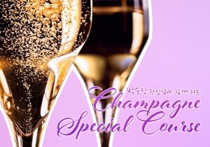 [Champagne Special Class] 08/01 ~ 08/08(화)