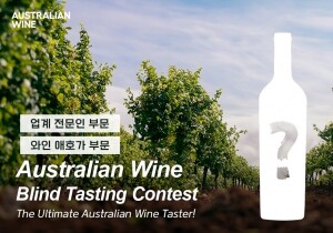 Australian Wine Blind Tasting Contest